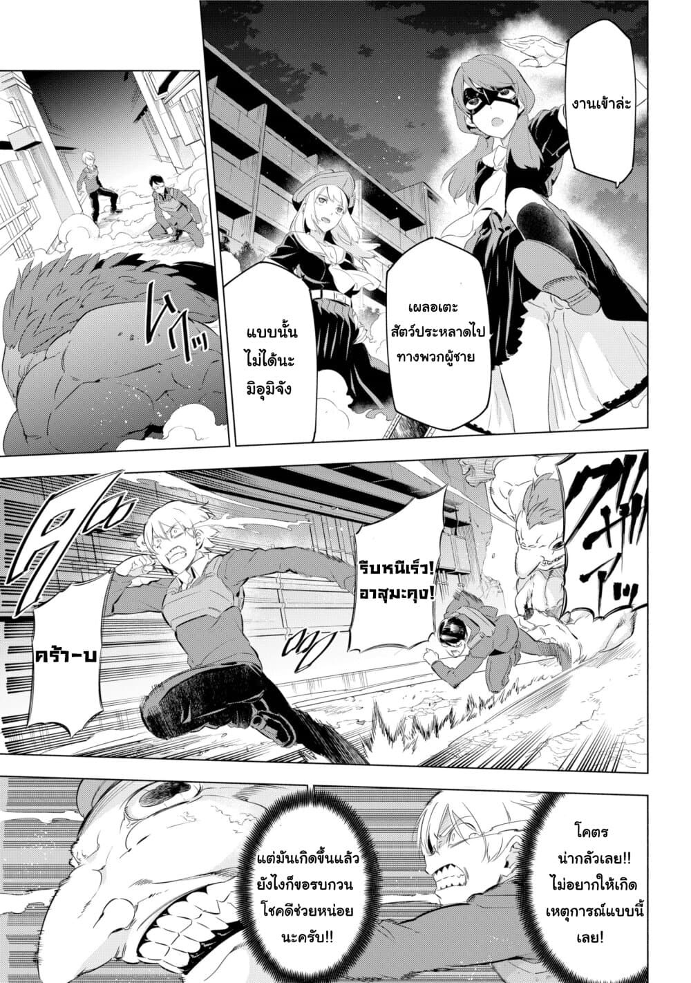 Kaijin Reijoh page 21