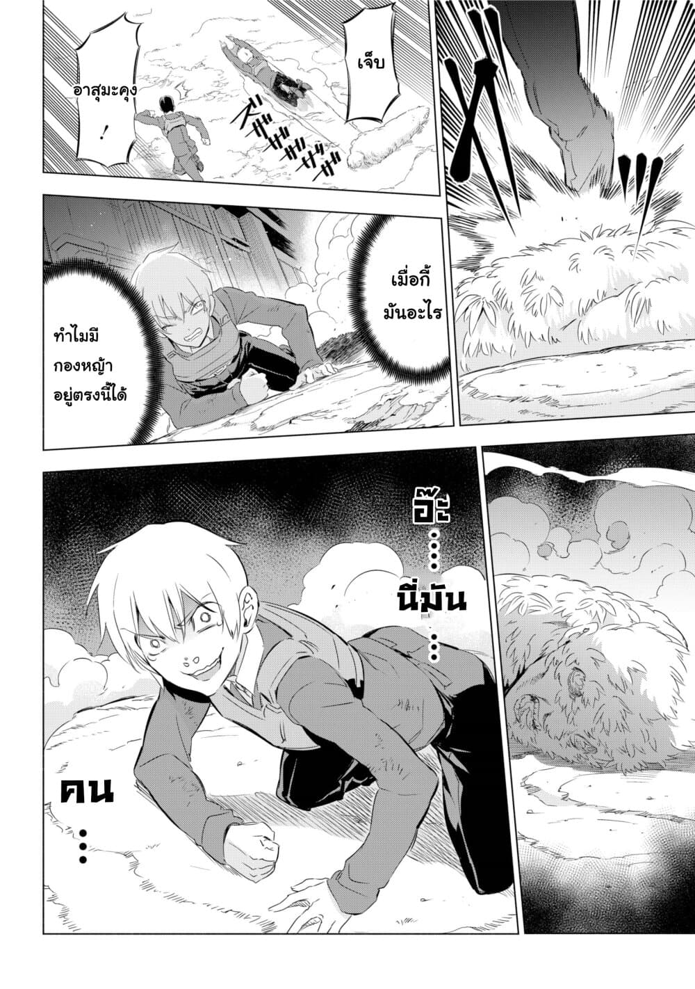 Kaijin Reijoh page 22