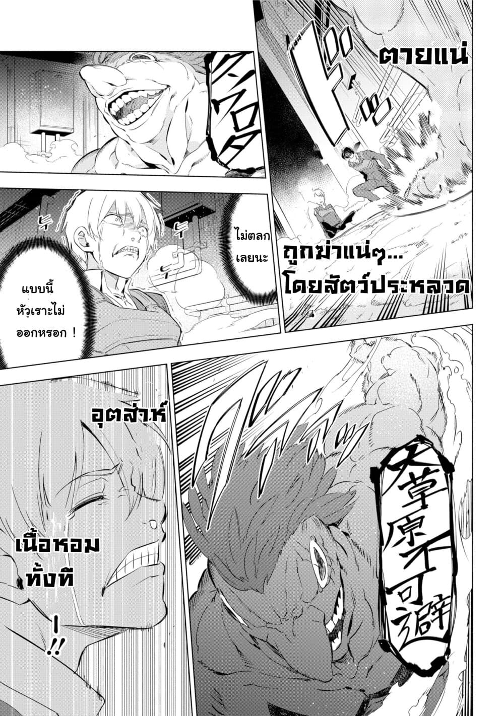Kaijin Reijoh page 23