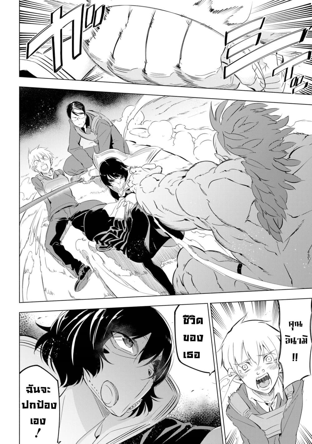 Kaijin Reijoh page 24