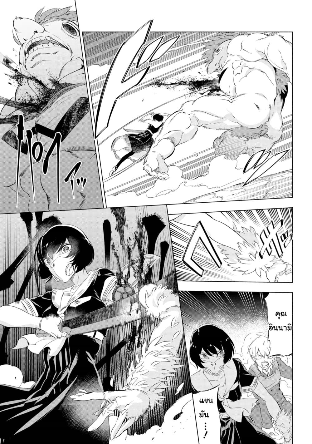 Kaijin Reijoh page 25