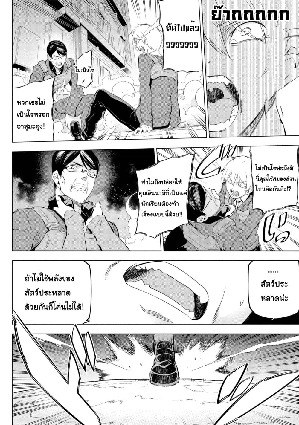 Kaijin Reijoh page 26