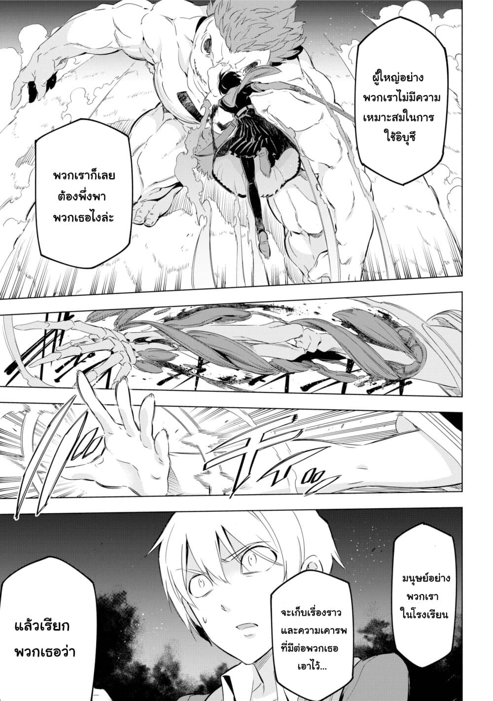 Kaijin Reijoh page 27