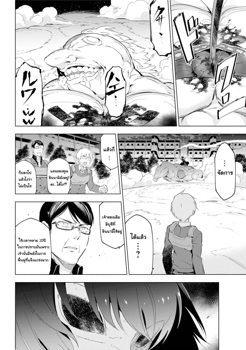 Kaijin Reijoh page 29