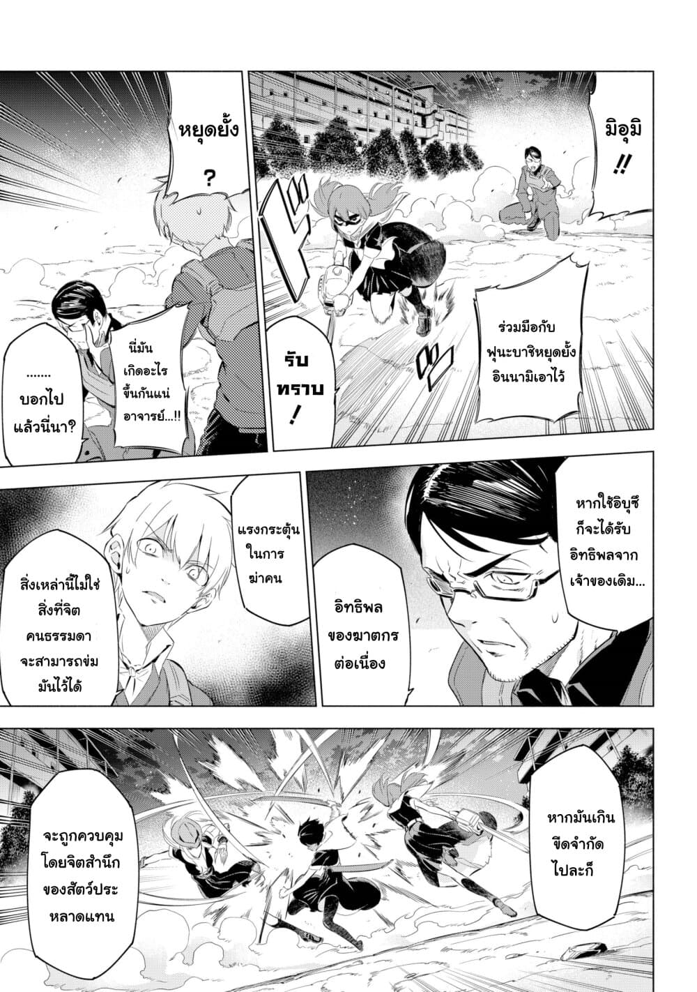 Kaijin Reijoh page 32
