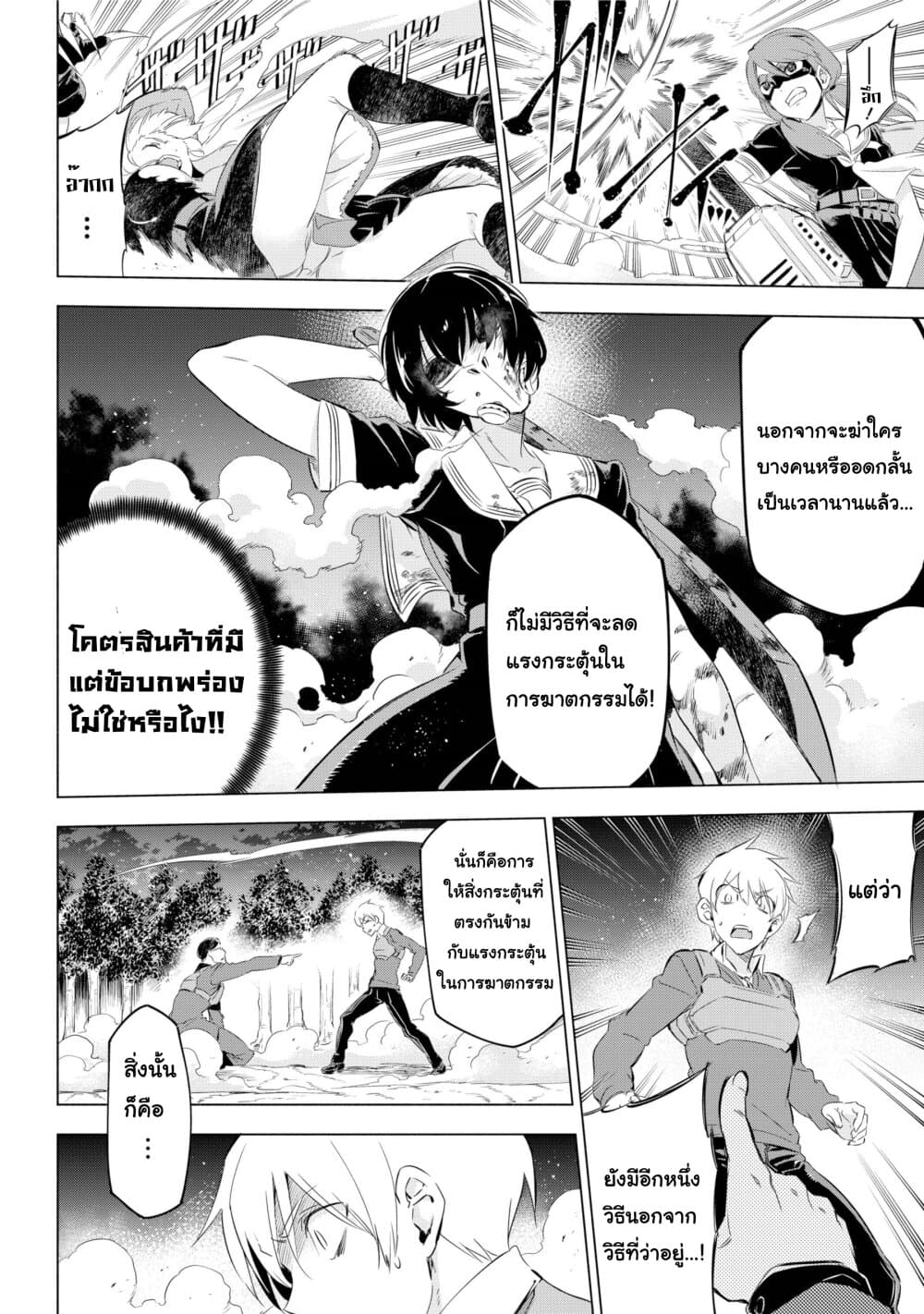 Kaijin Reijoh page 33