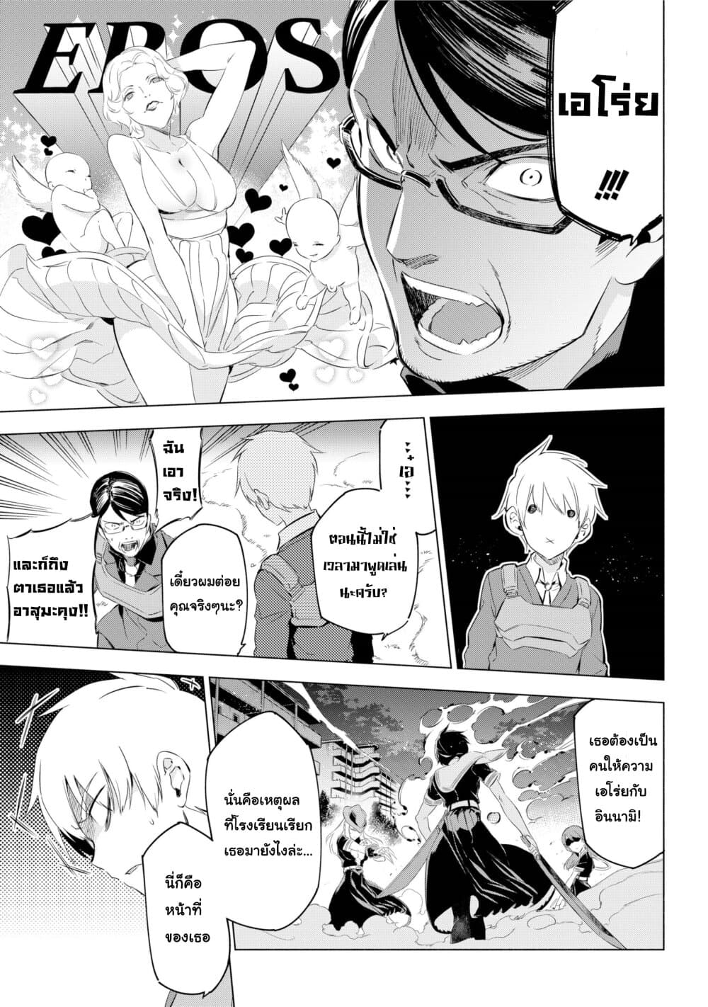 Kaijin Reijoh page 34