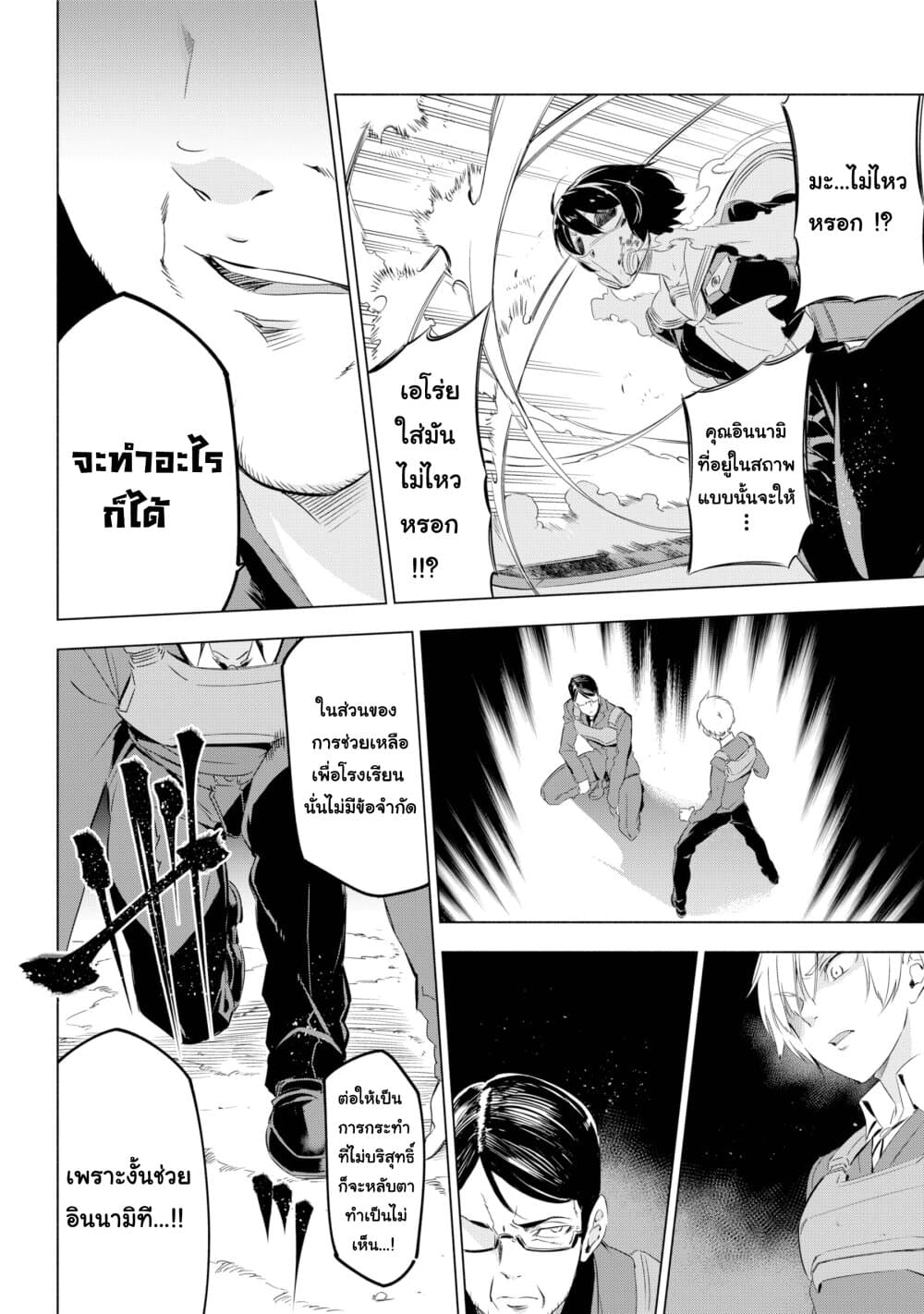 Kaijin Reijoh page 35