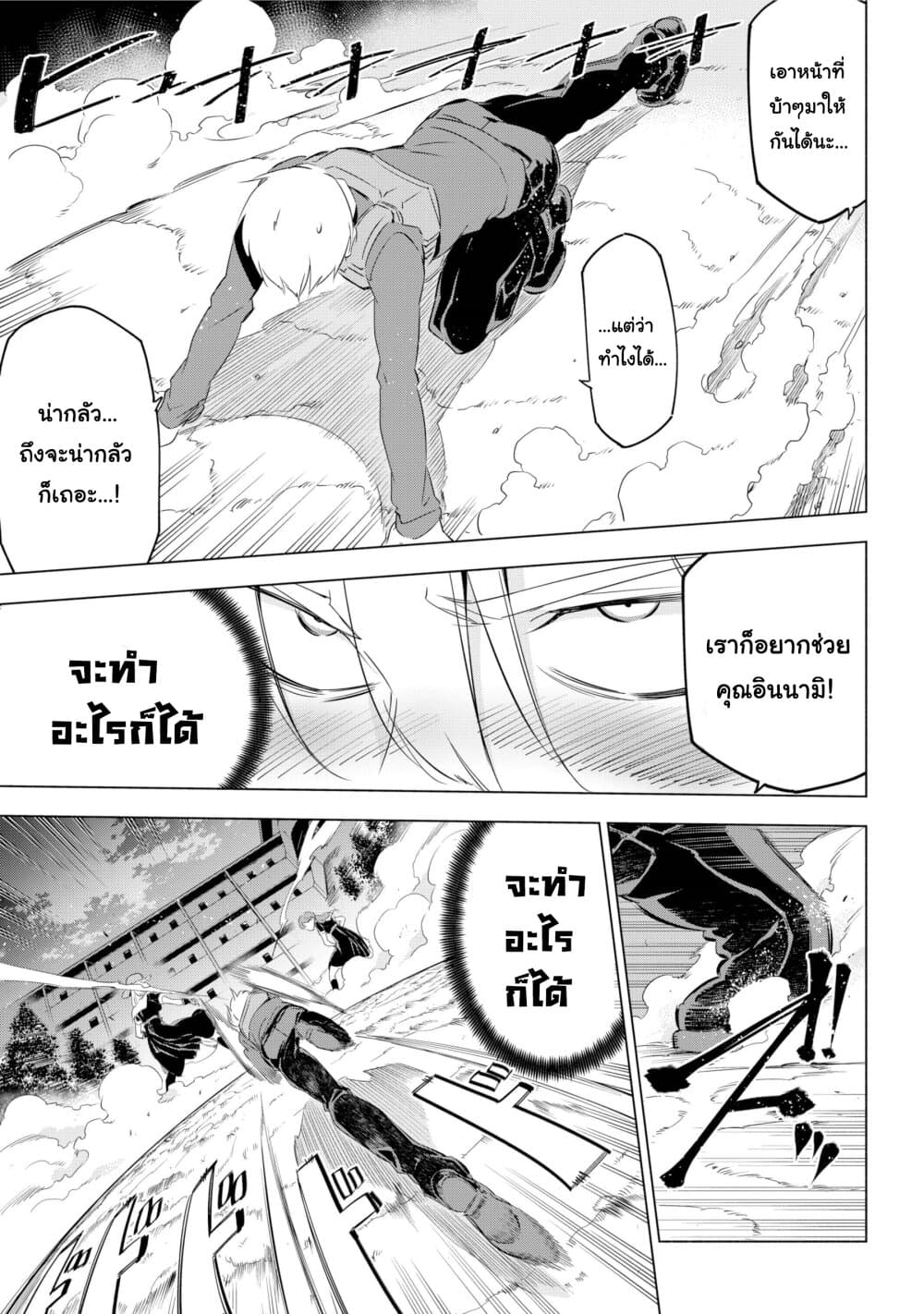 Kaijin Reijoh page 36