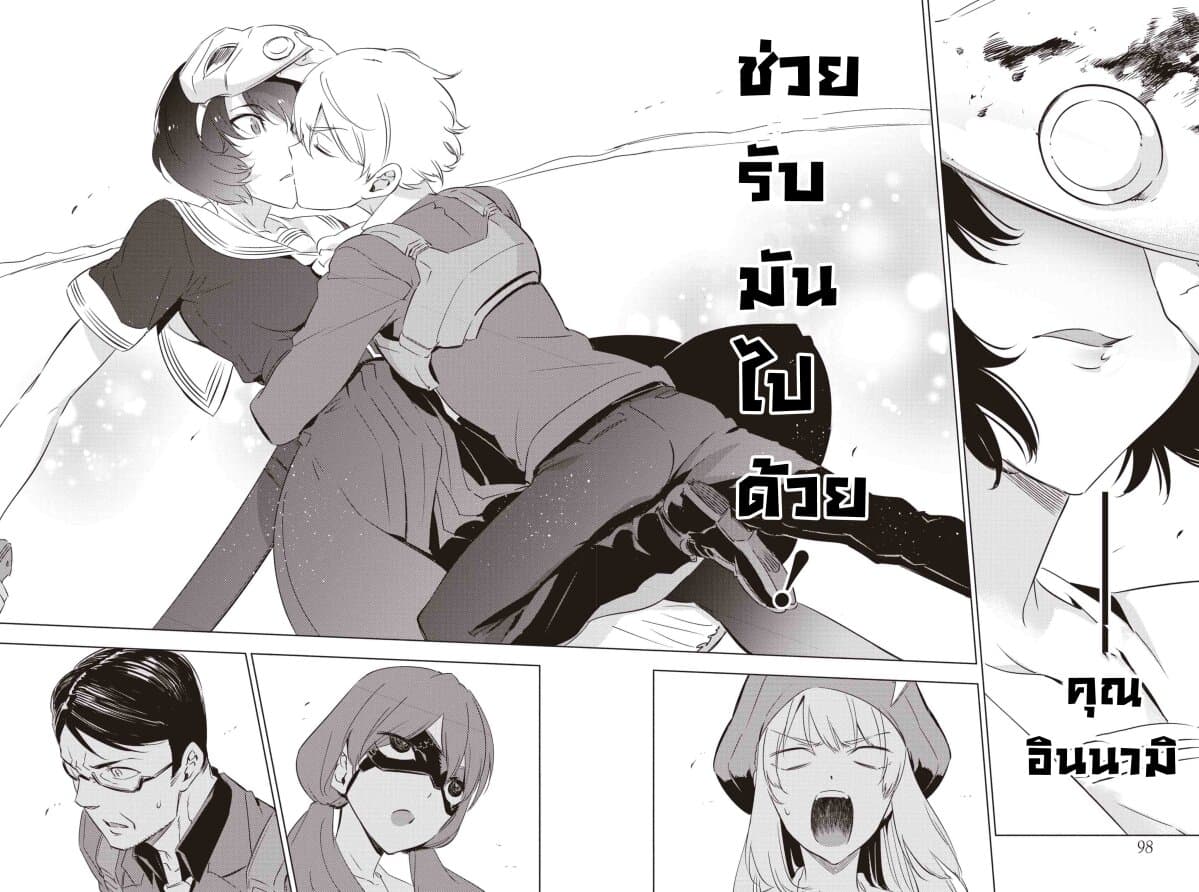 Kaijin Reijoh page 39