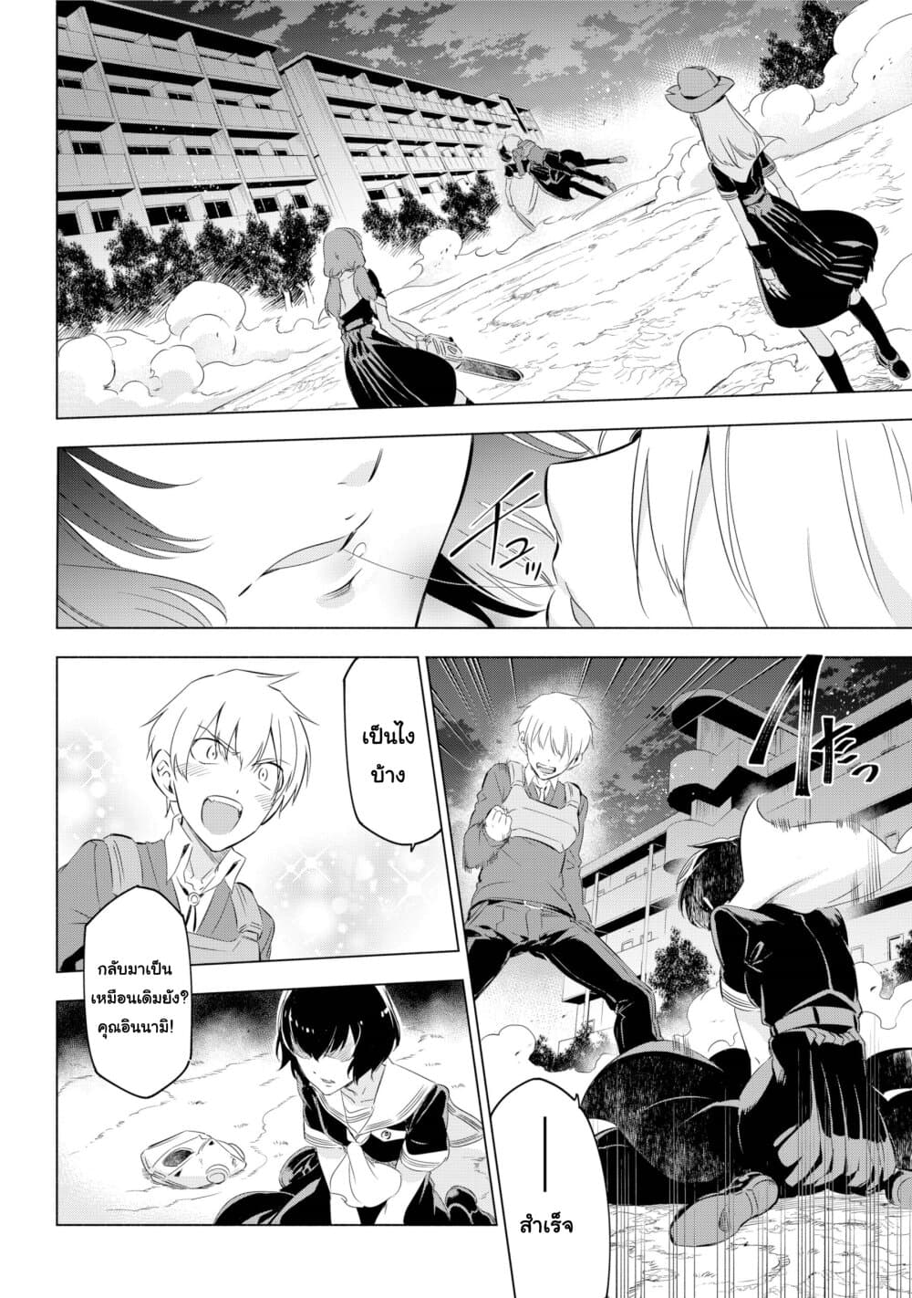 Kaijin Reijoh page 40