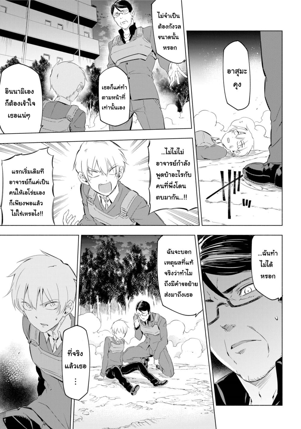Kaijin Reijoh page 43