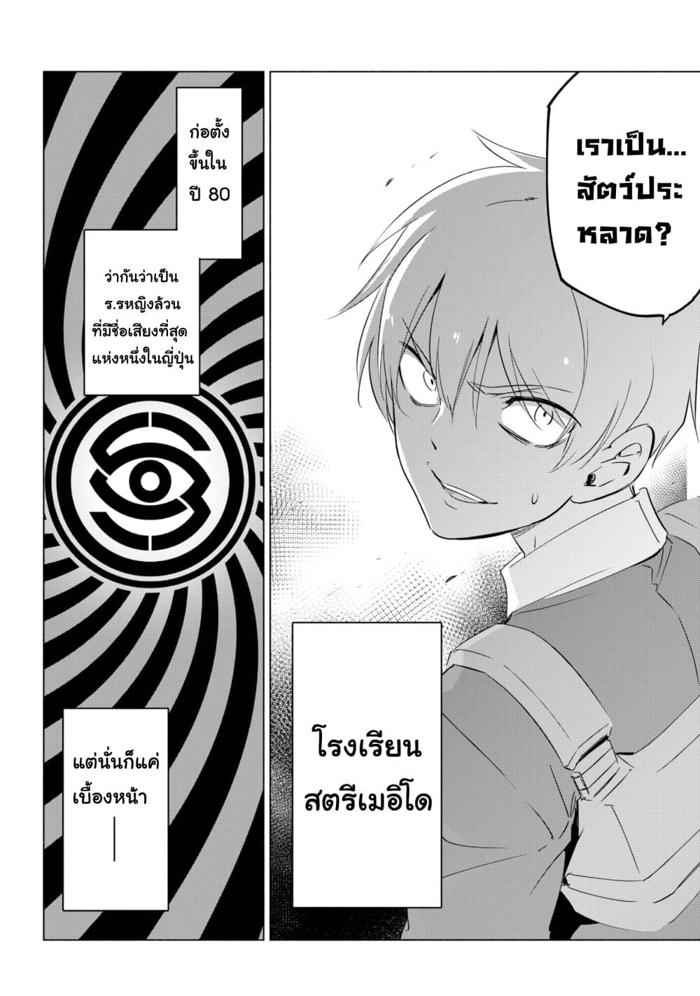 Kaijin Reijoh page 44