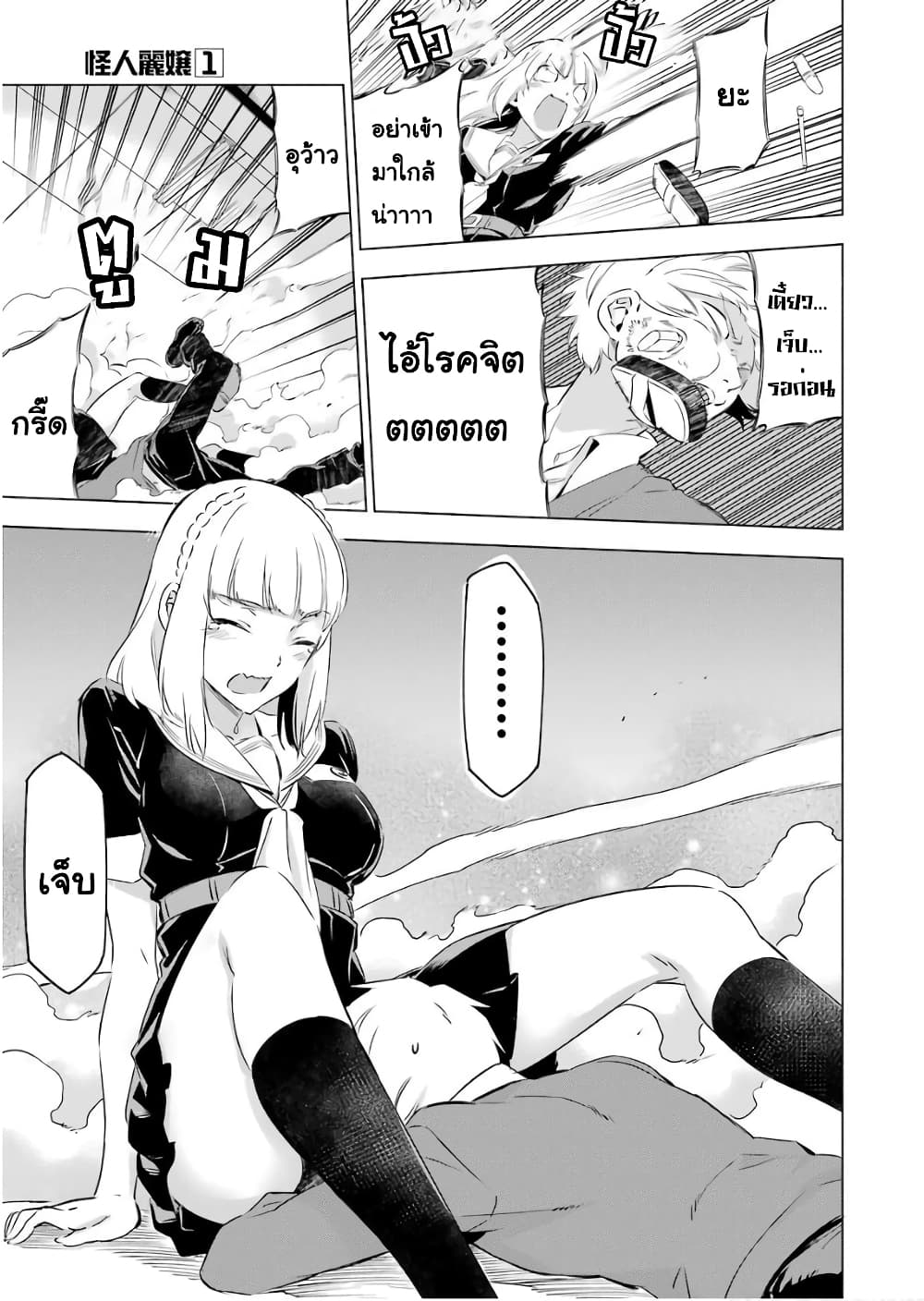 Kaijin Reijoh page 1