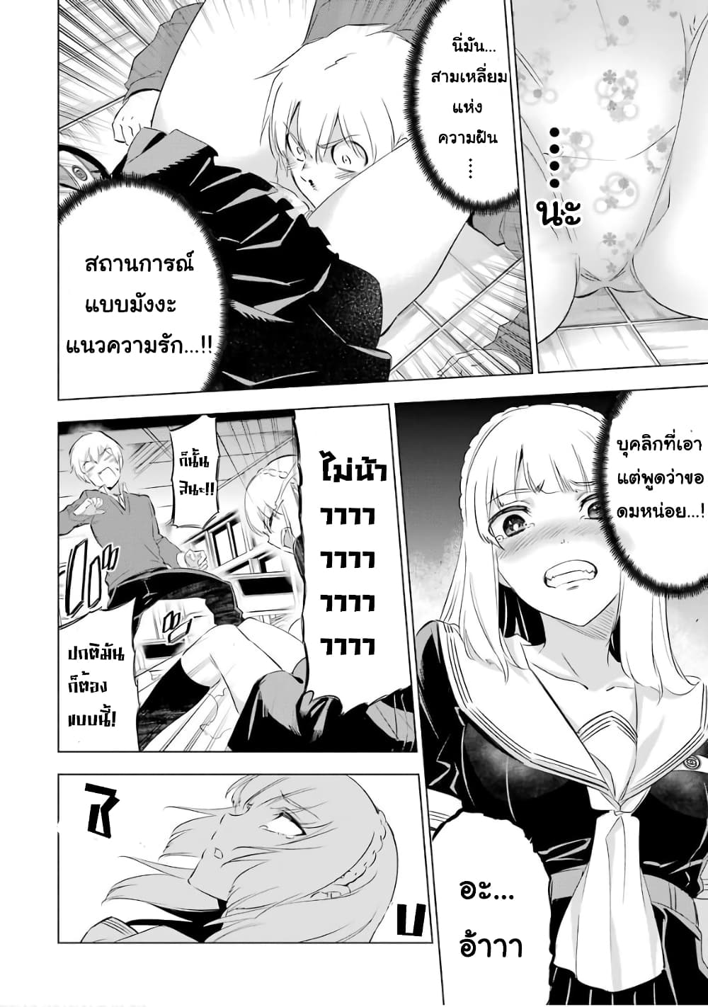 Kaijin Reijoh page 2