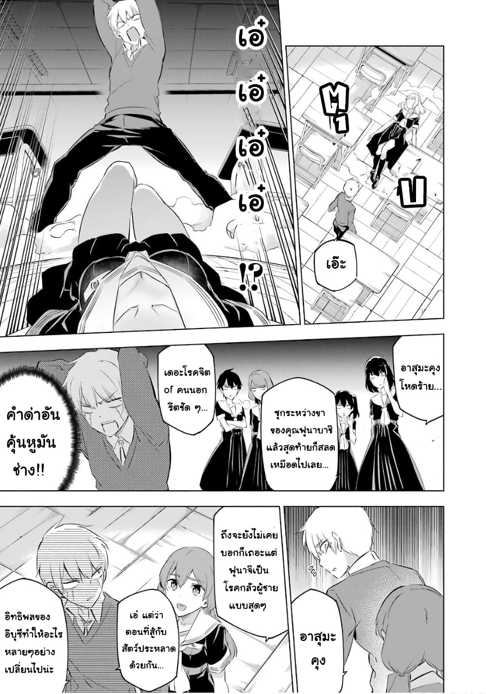 Kaijin Reijoh page 3
