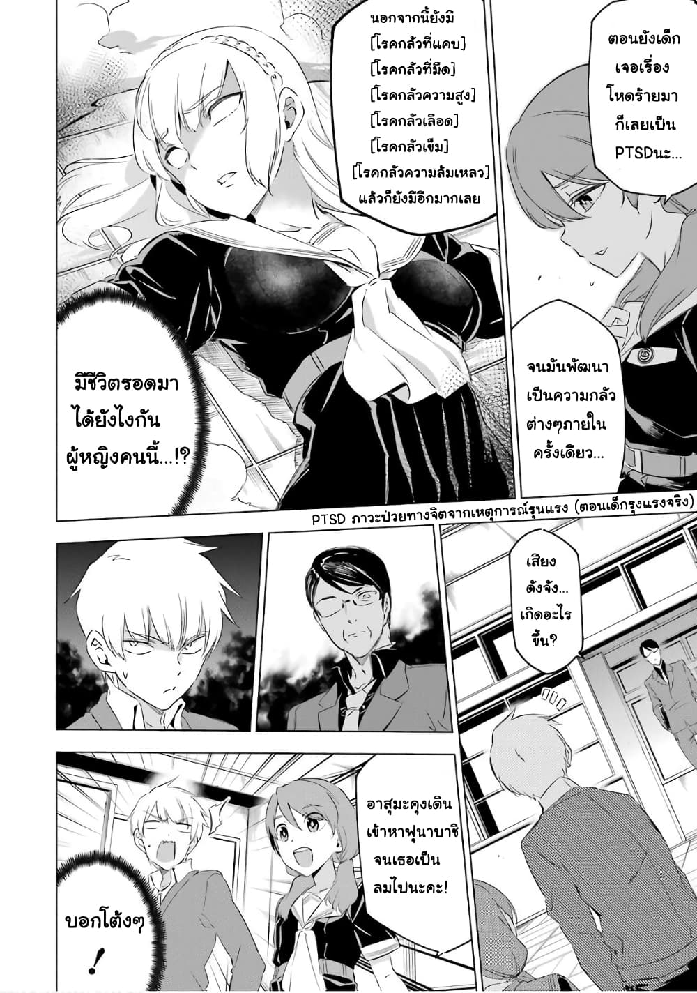 Kaijin Reijoh page 4