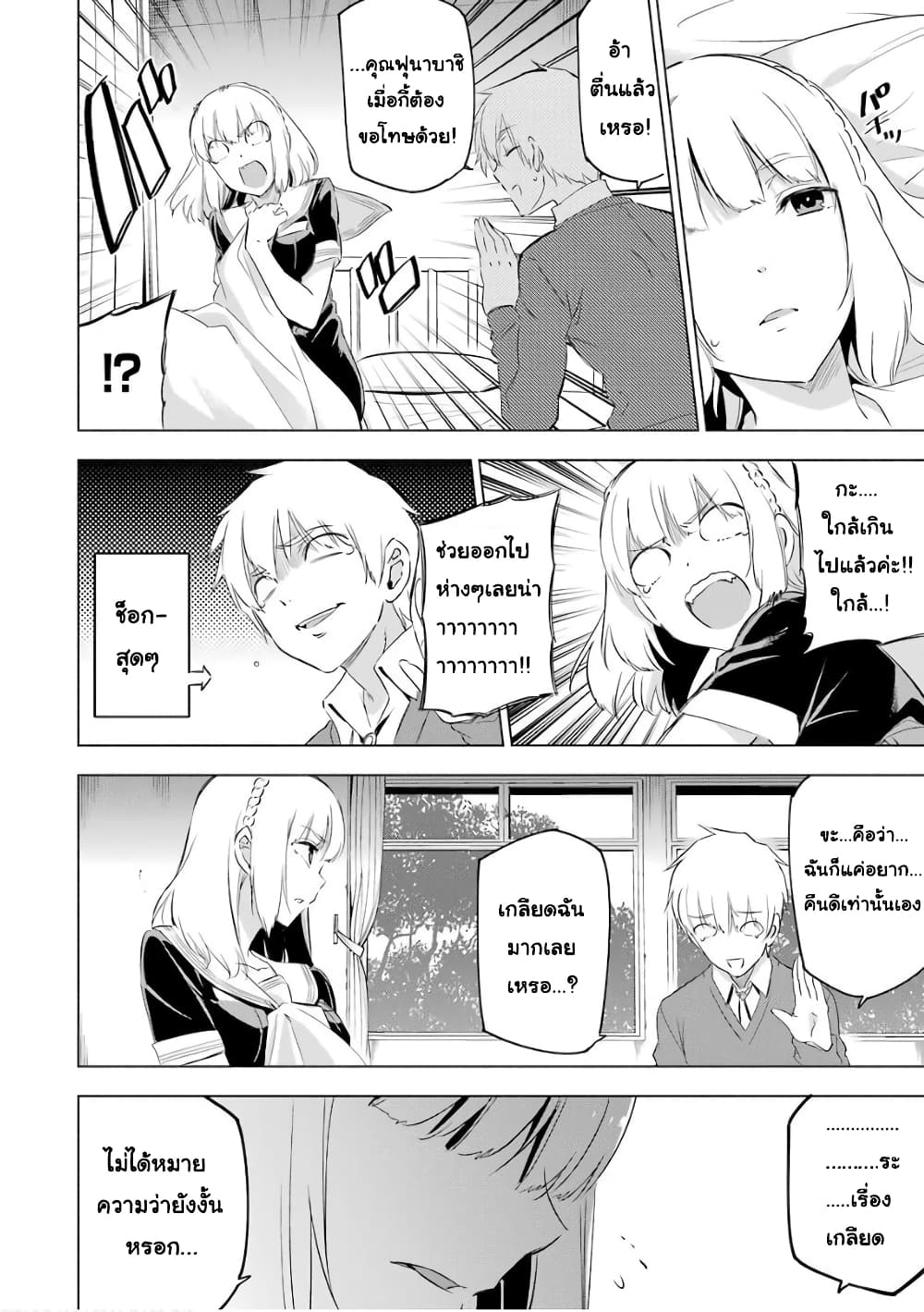 Kaijin Reijoh page 6