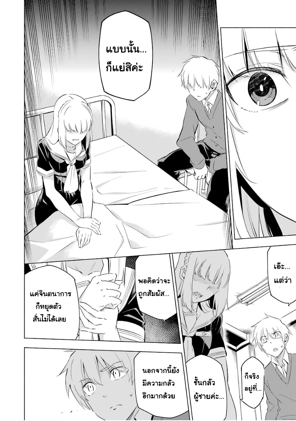 Kaijin Reijoh page 8