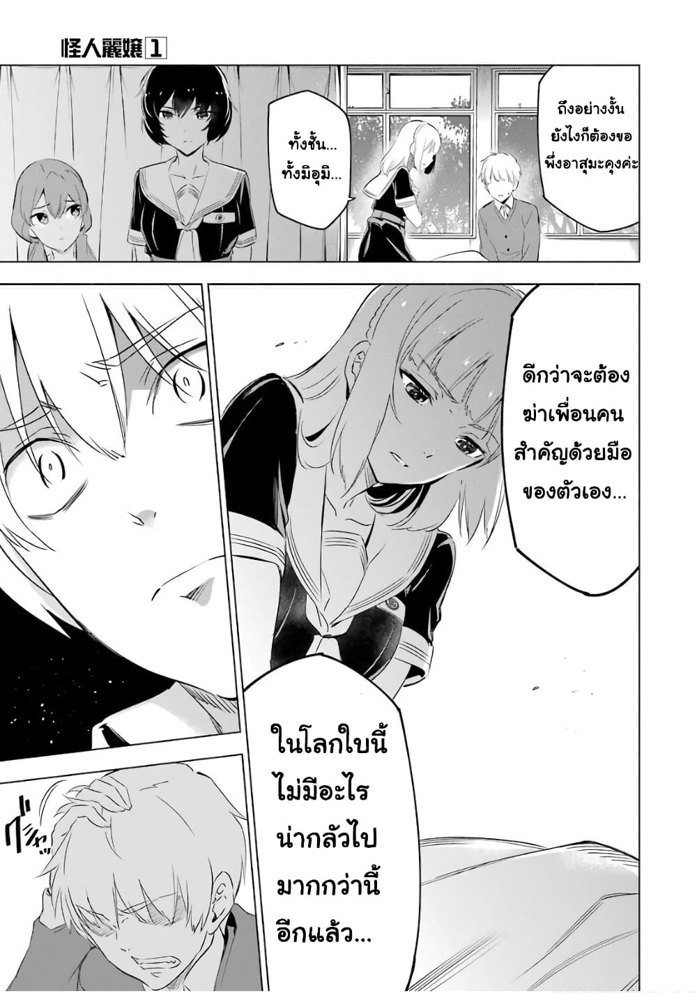 Kaijin Reijoh page 9
