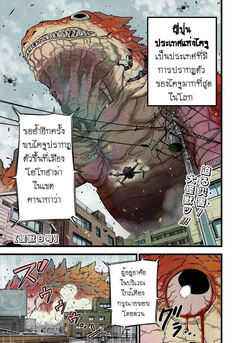 Kaiju No.8 page 1