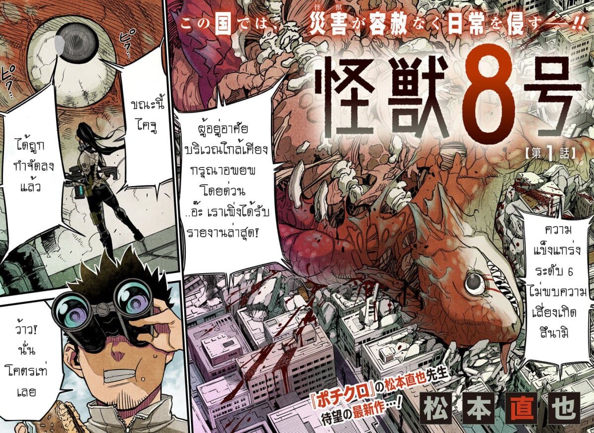 Kaiju No.8 page 2