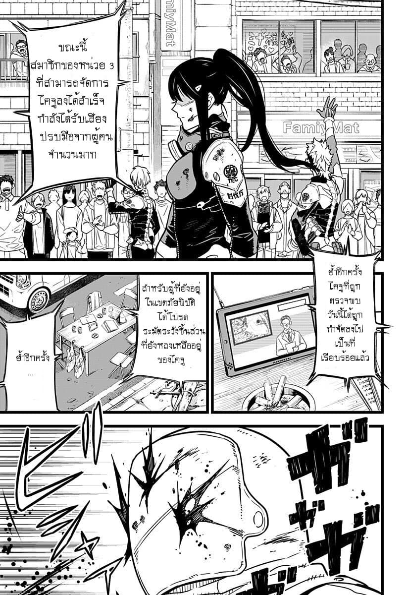 Kaiju No.8 page 4