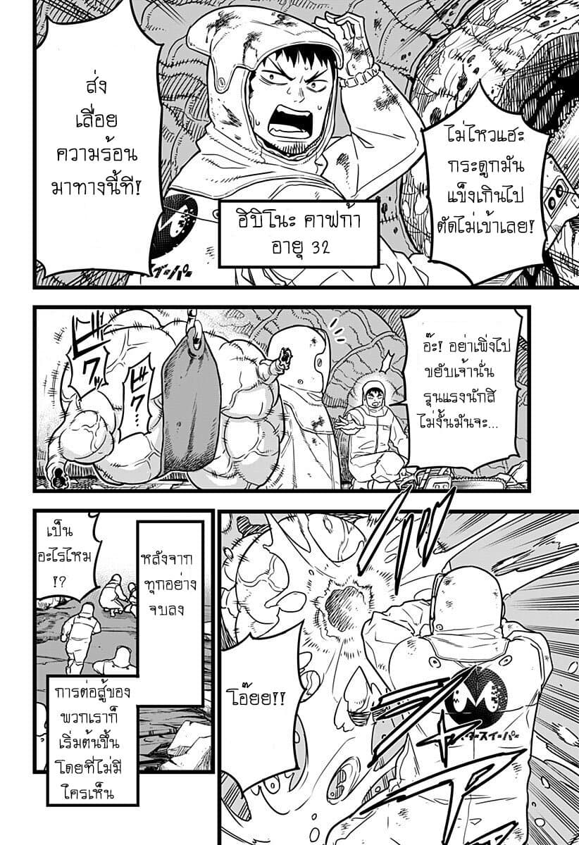 Kaiju No.8 page 5