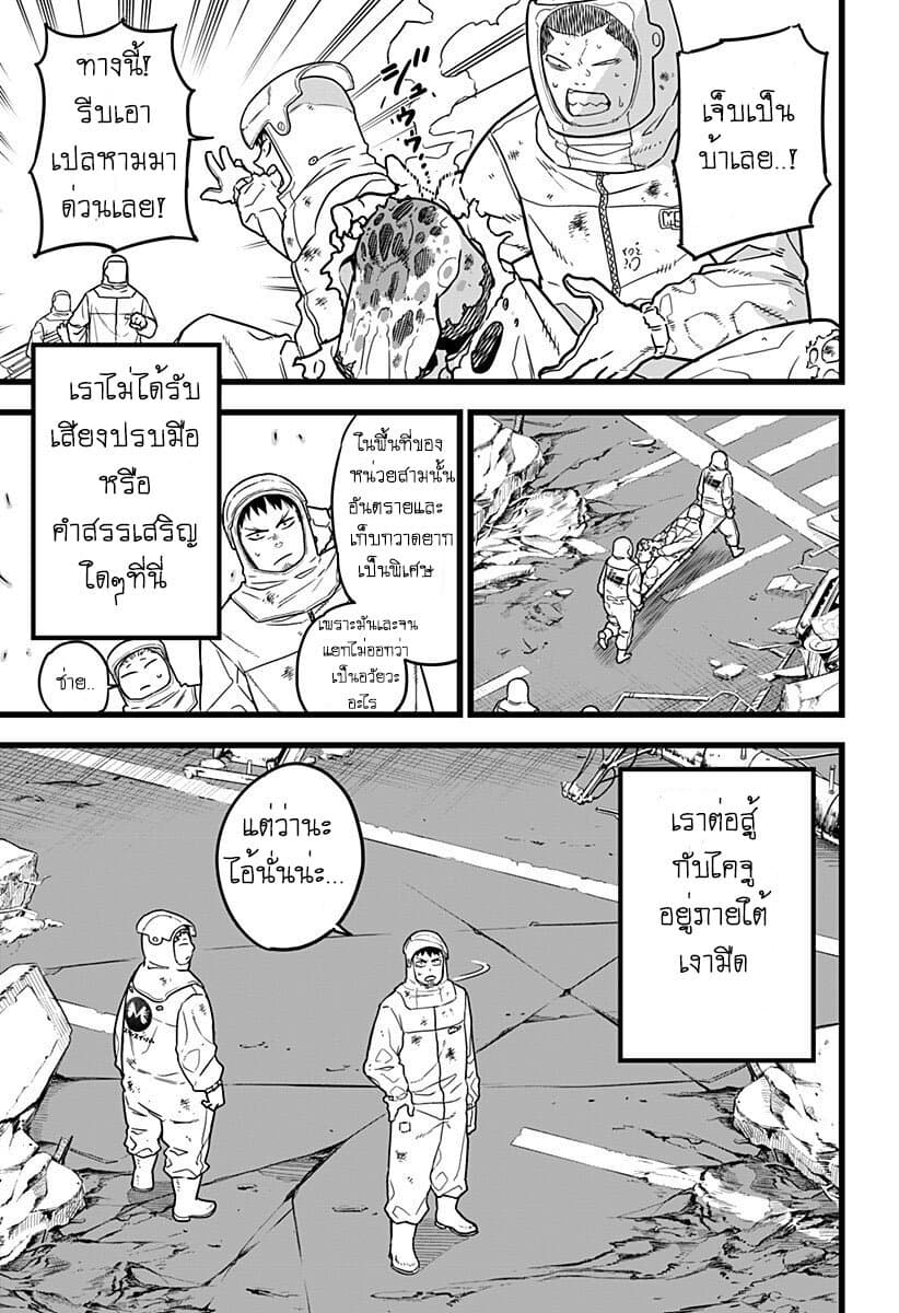 Kaiju No.8 page 6