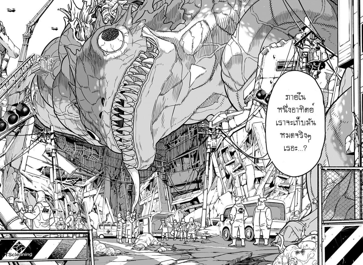 Kaiju No.8 page 7