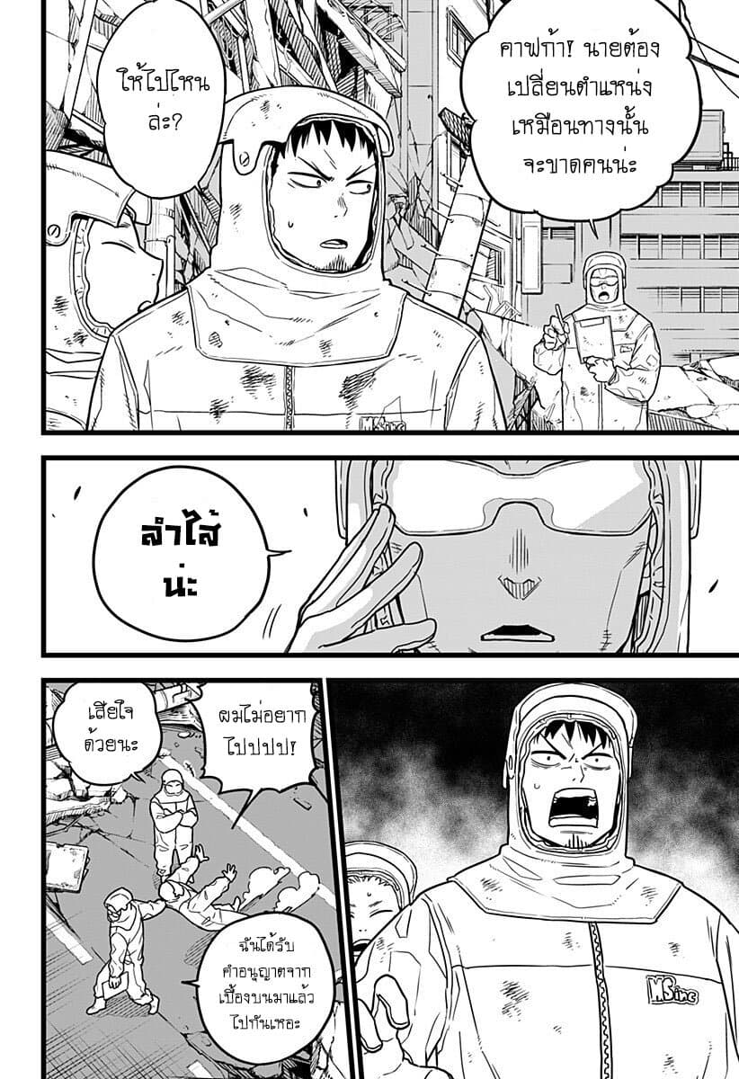 Kaiju No.8 page 8