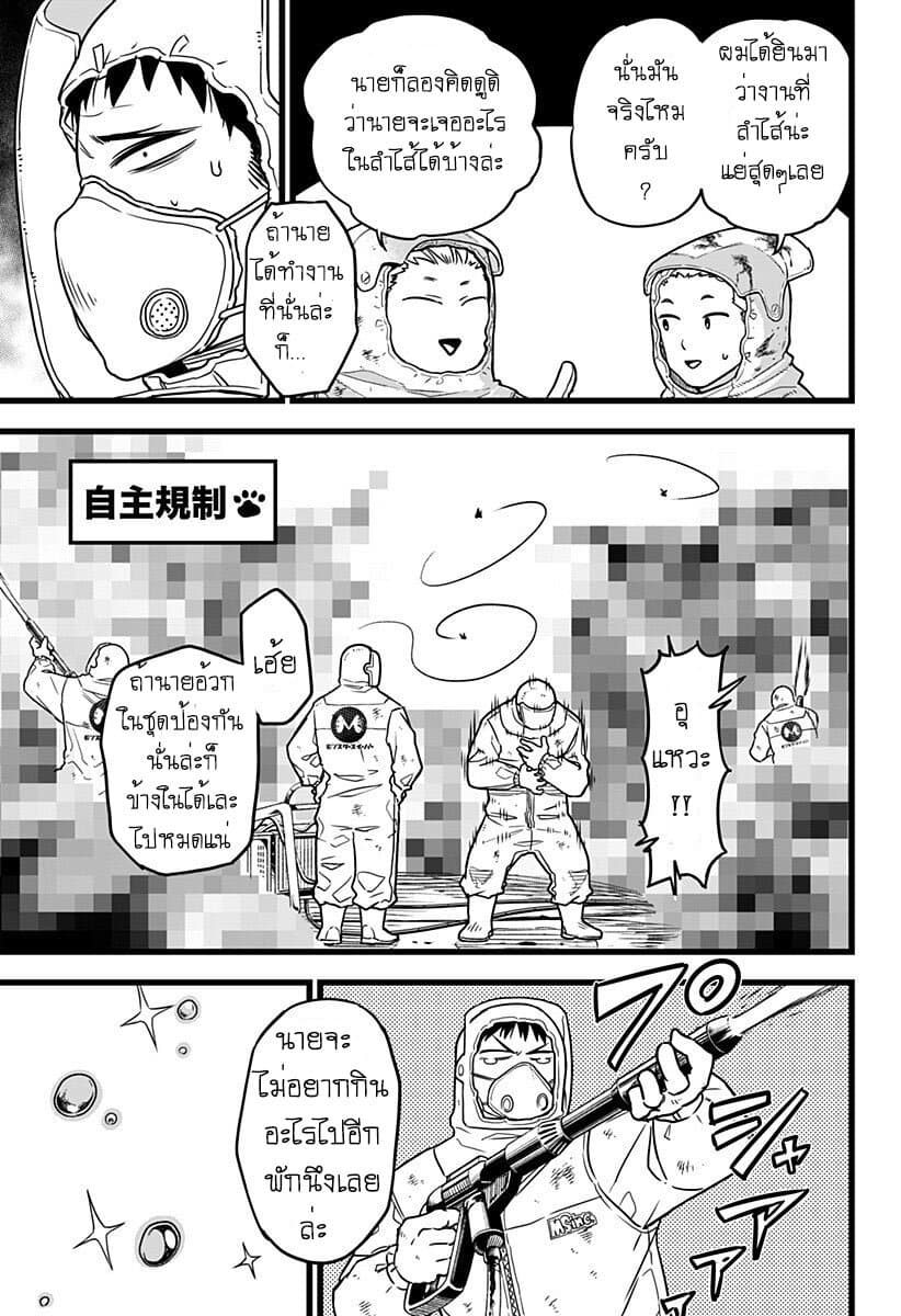 Kaiju No.8 page 9