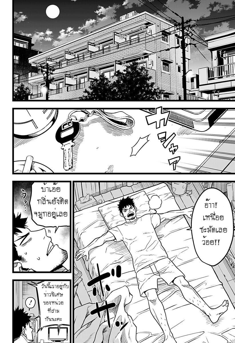 Kaiju No.8 page 10