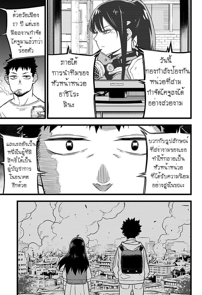 Kaiju No.8 page 11