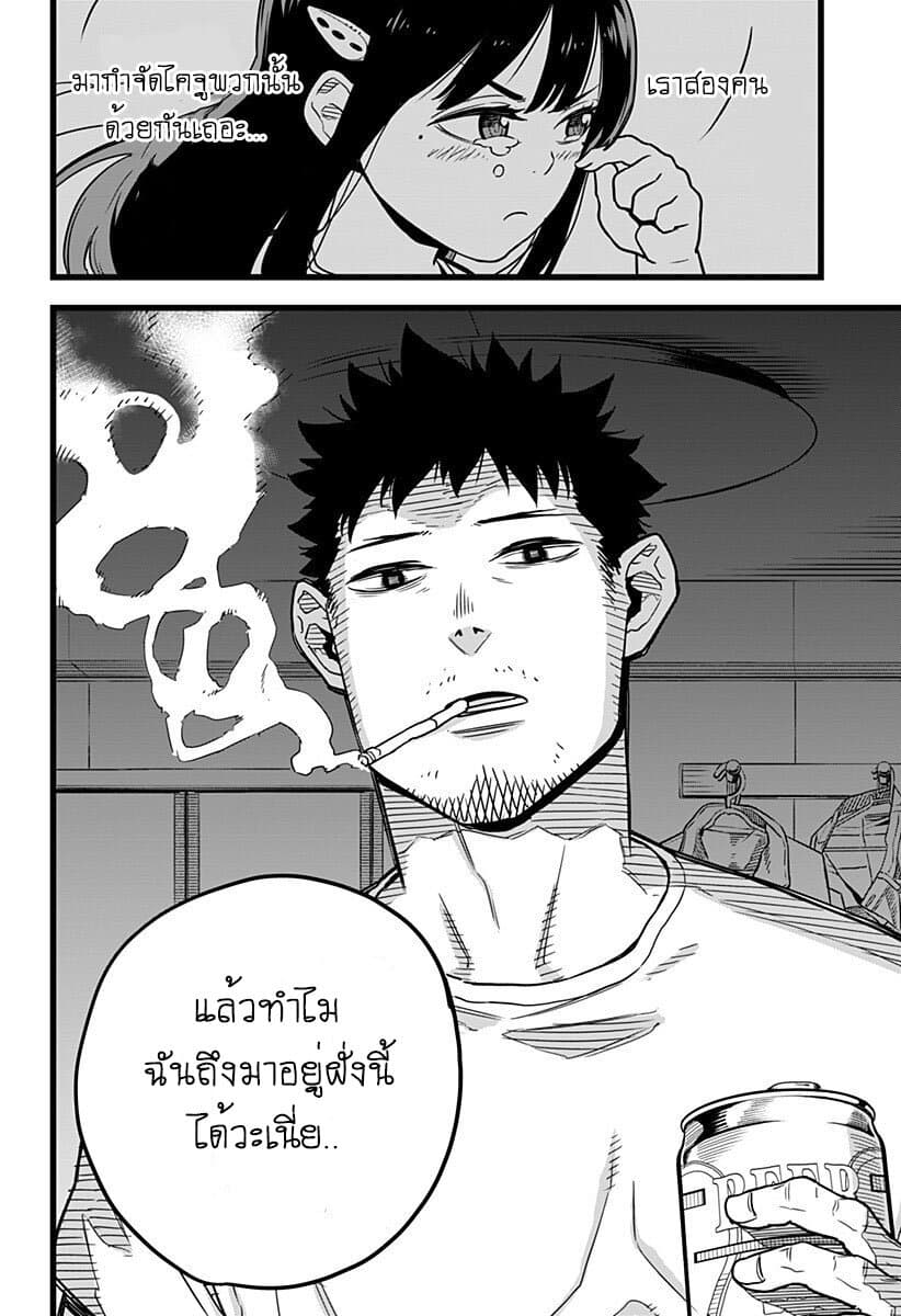 Kaiju No.8 page 12