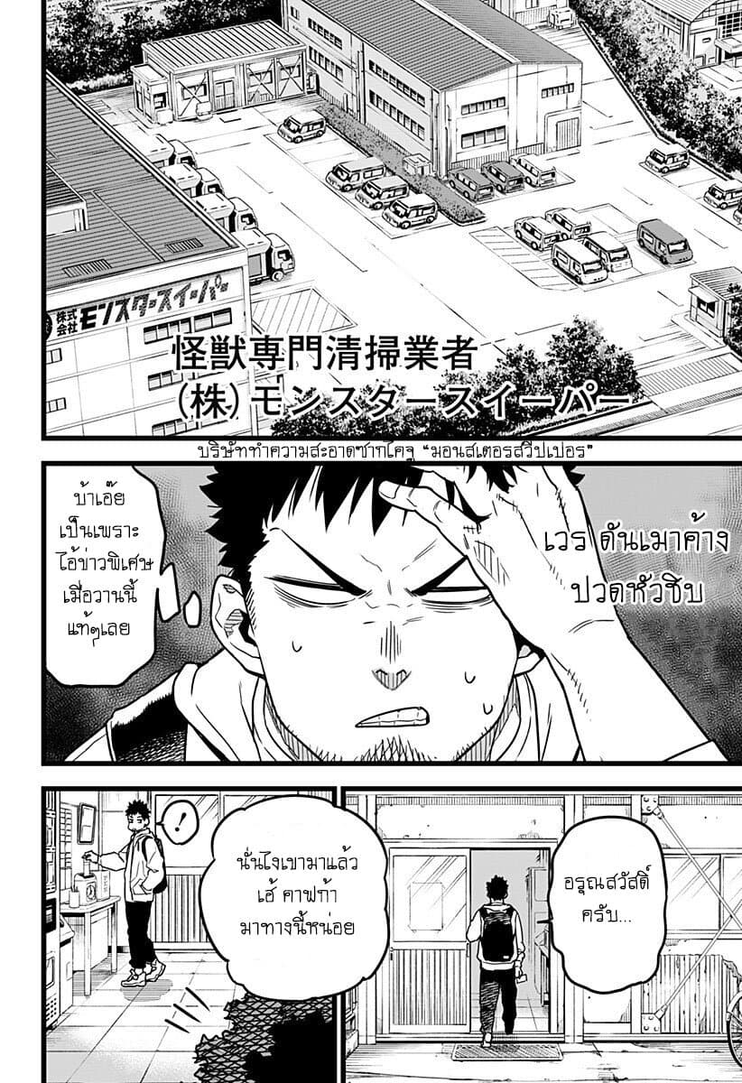 Kaiju No.8 page 14