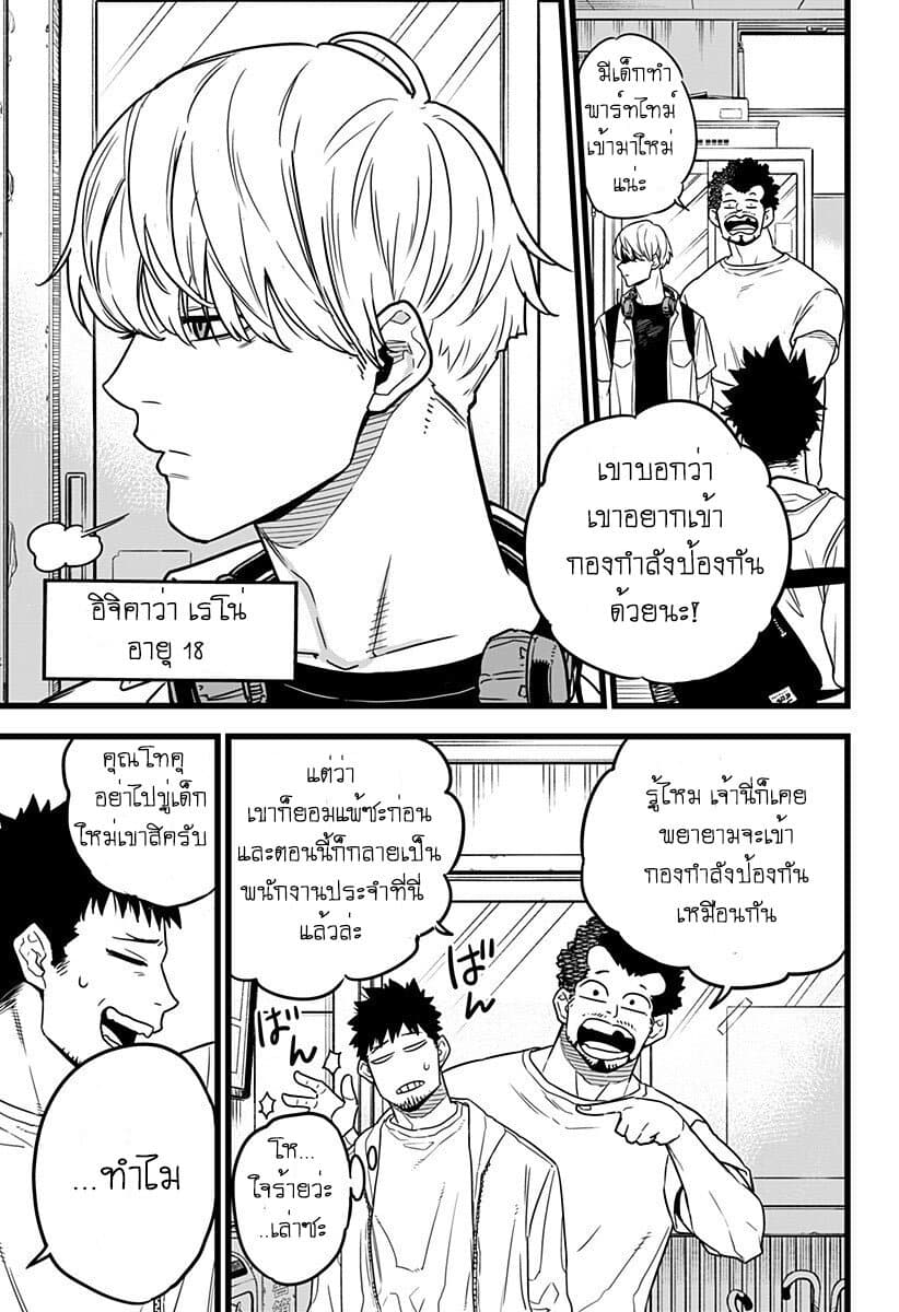 Kaiju No.8 page 15
