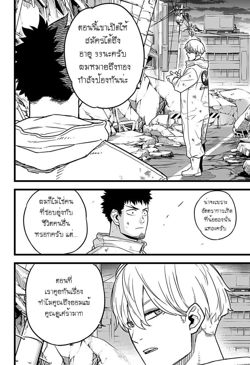Kaiju No.8 page 24