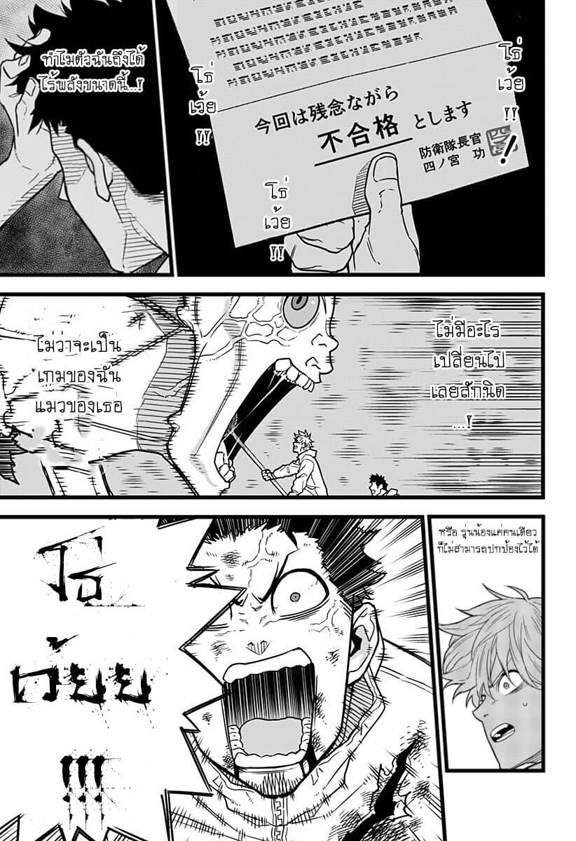 Kaiju No.8 page 37