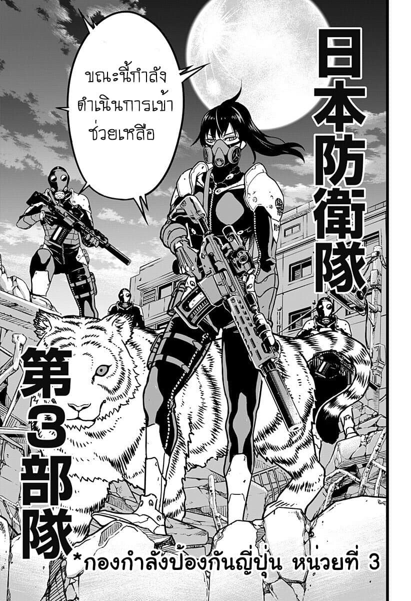 Kaiju No.8 page 40