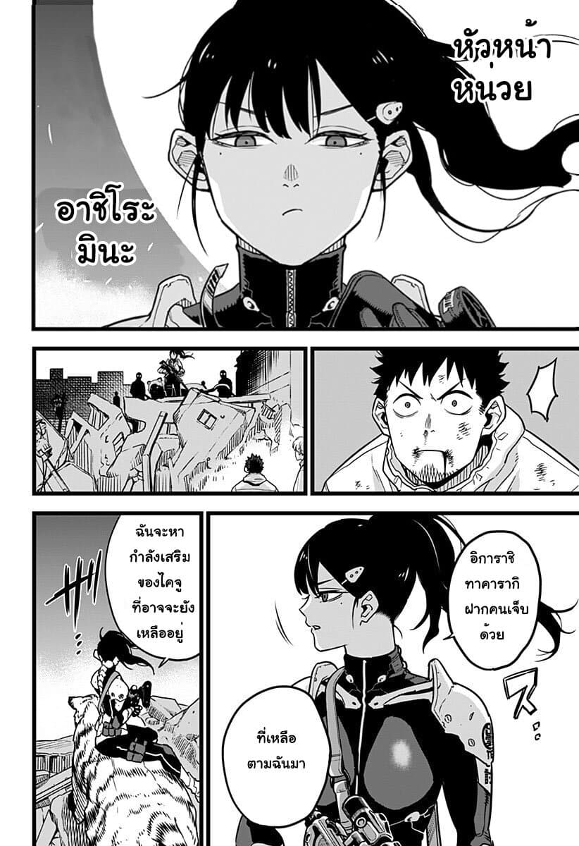 Kaiju No.8 page 41