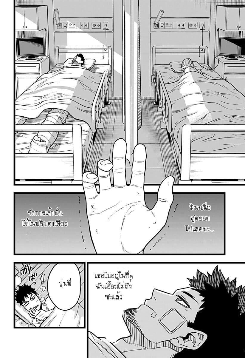 Kaiju No.8 page 43