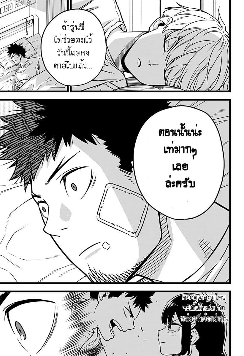 Kaiju No.8 page 44
