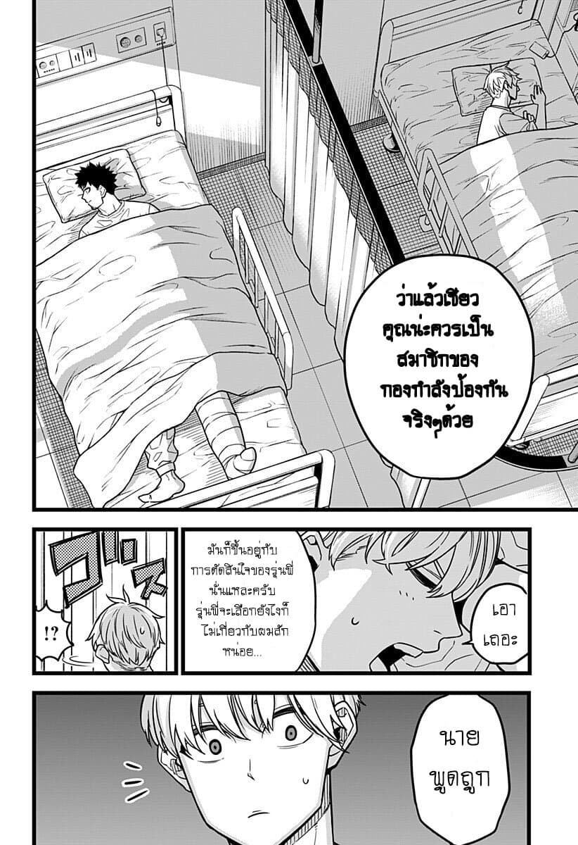 Kaiju No.8 page 45