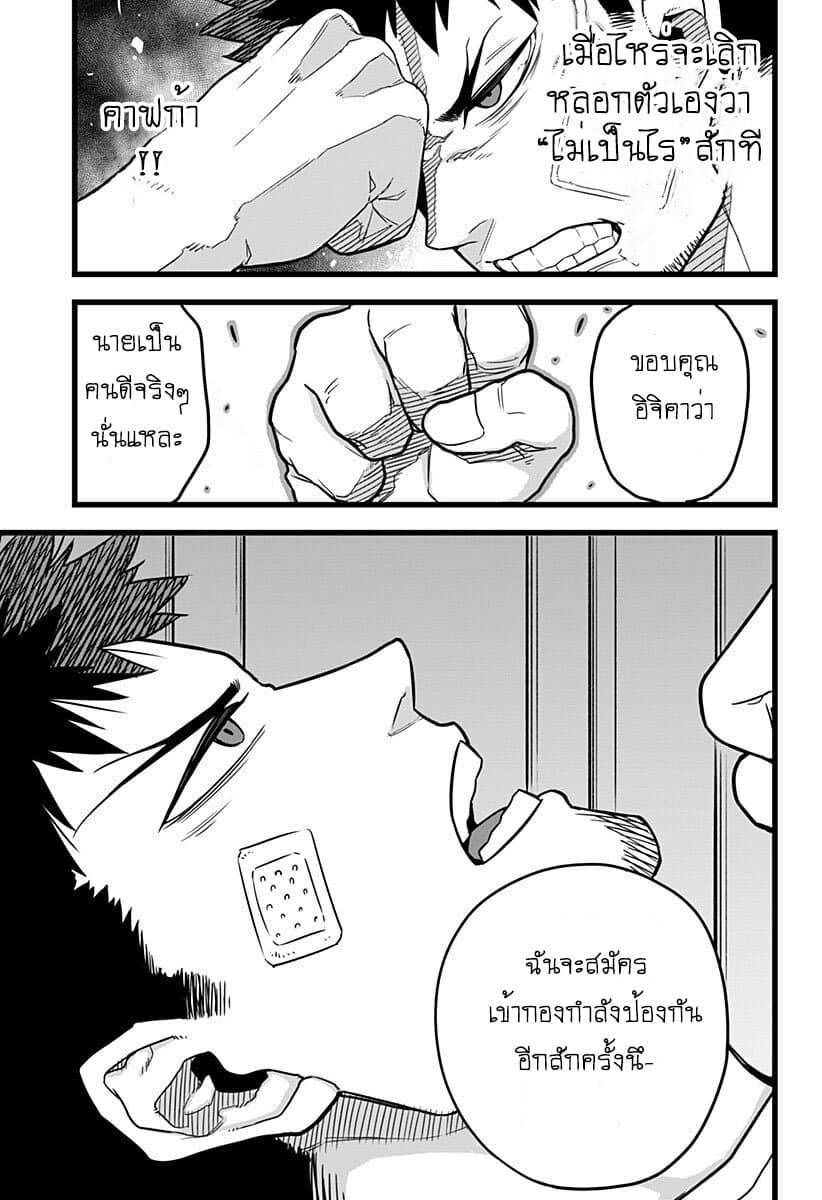 Kaiju No.8 page 46
