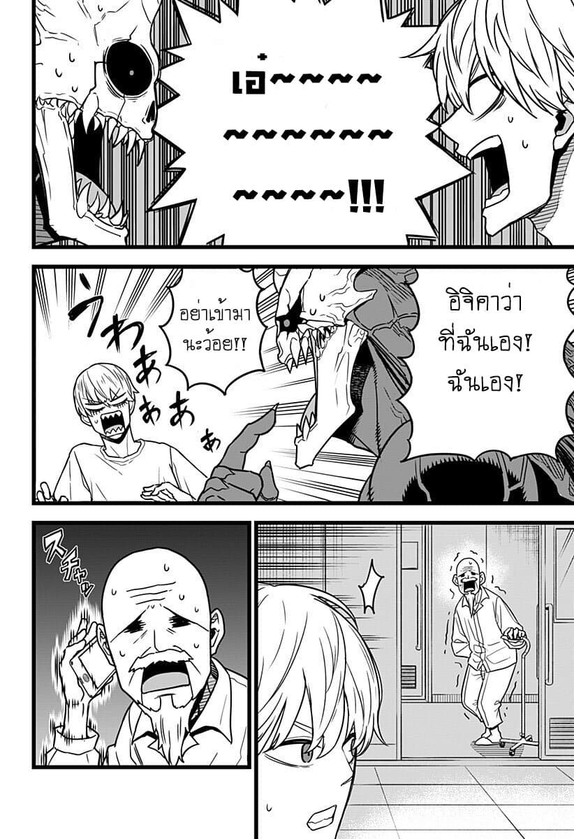 Kaiju No.8 page 50