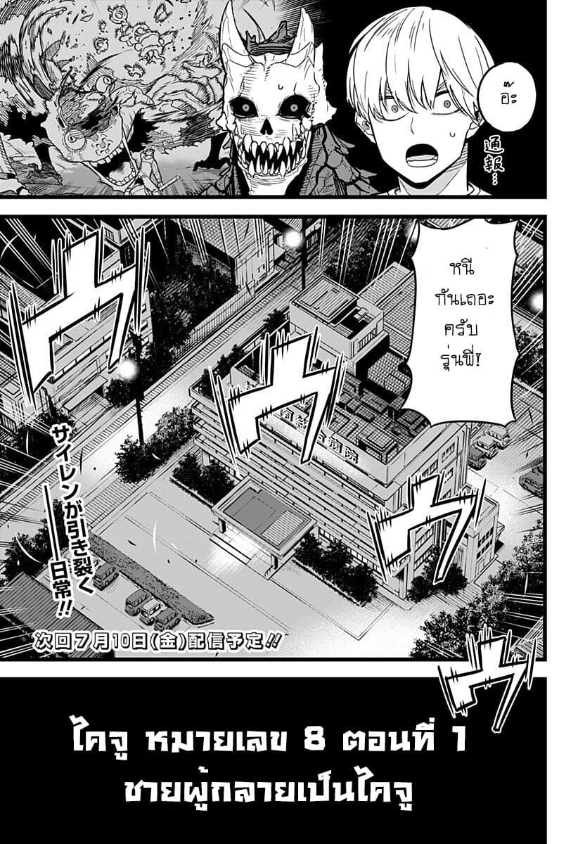 Kaiju No.8 page 51
