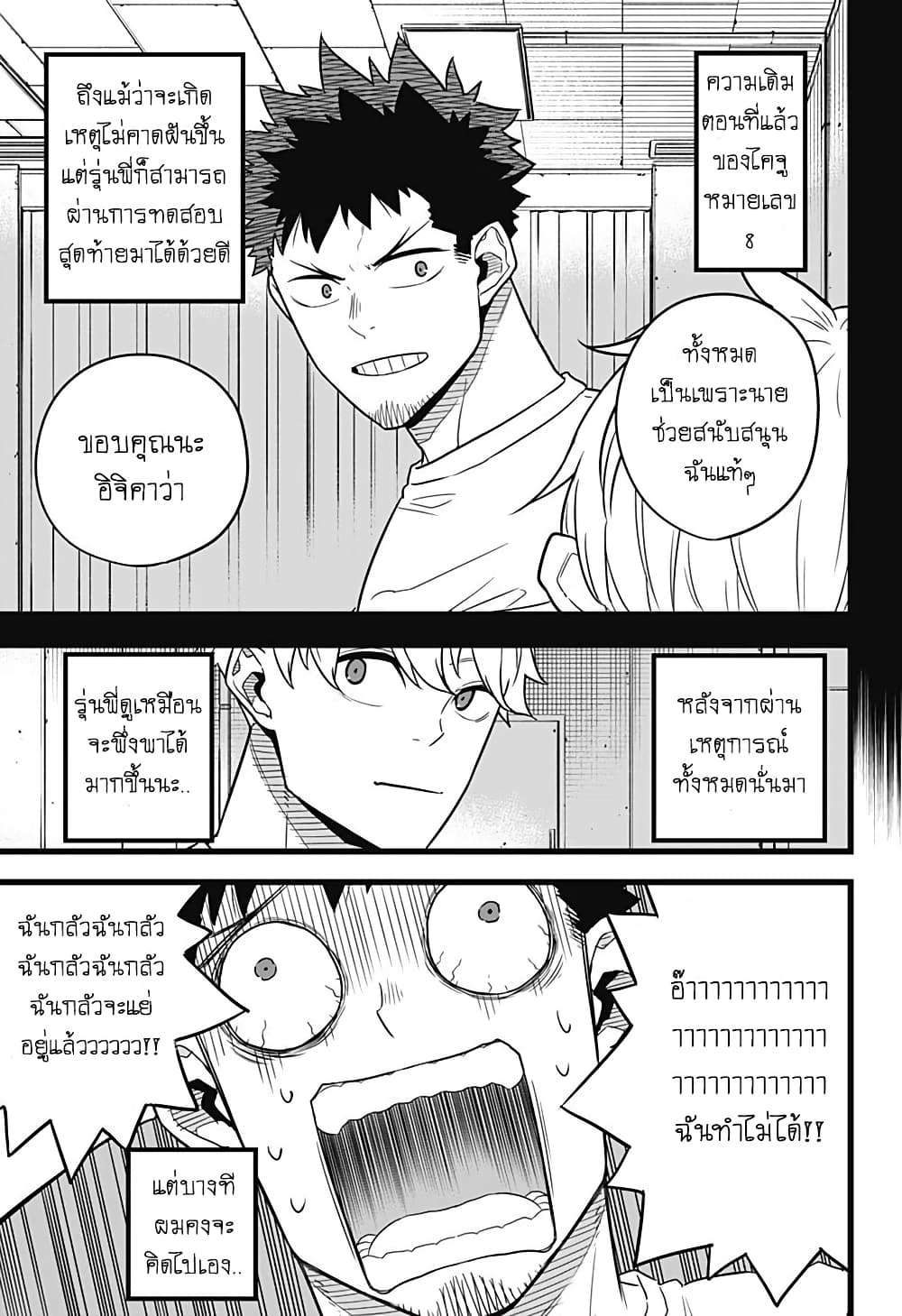 Kaiju No.8 page 3