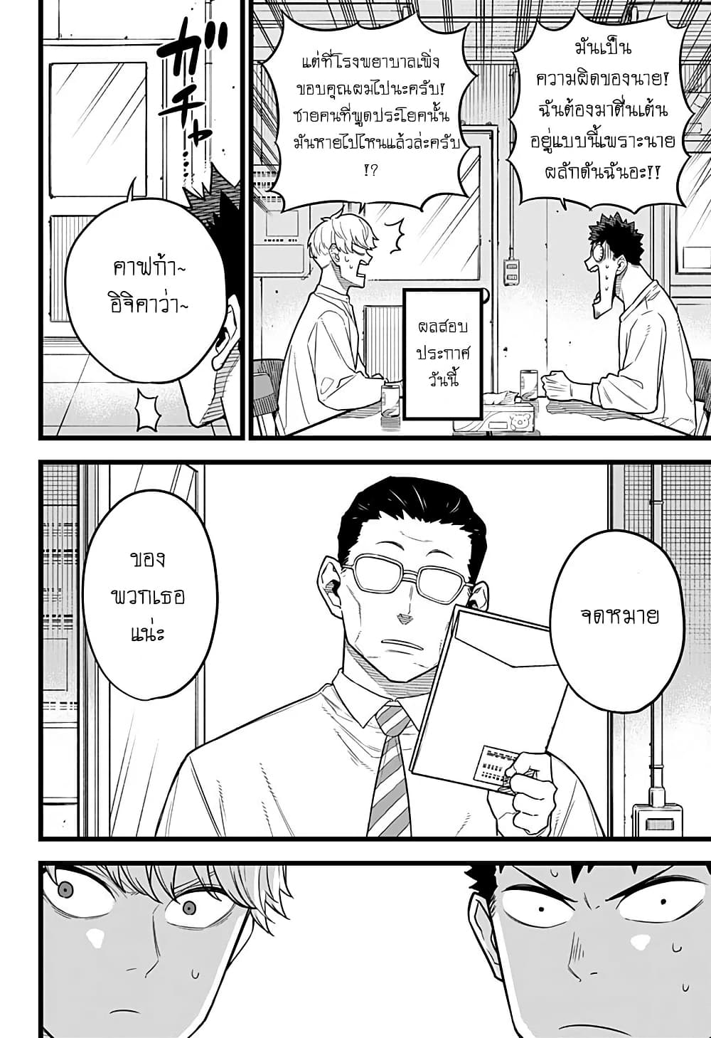 Kaiju No.8 page 4