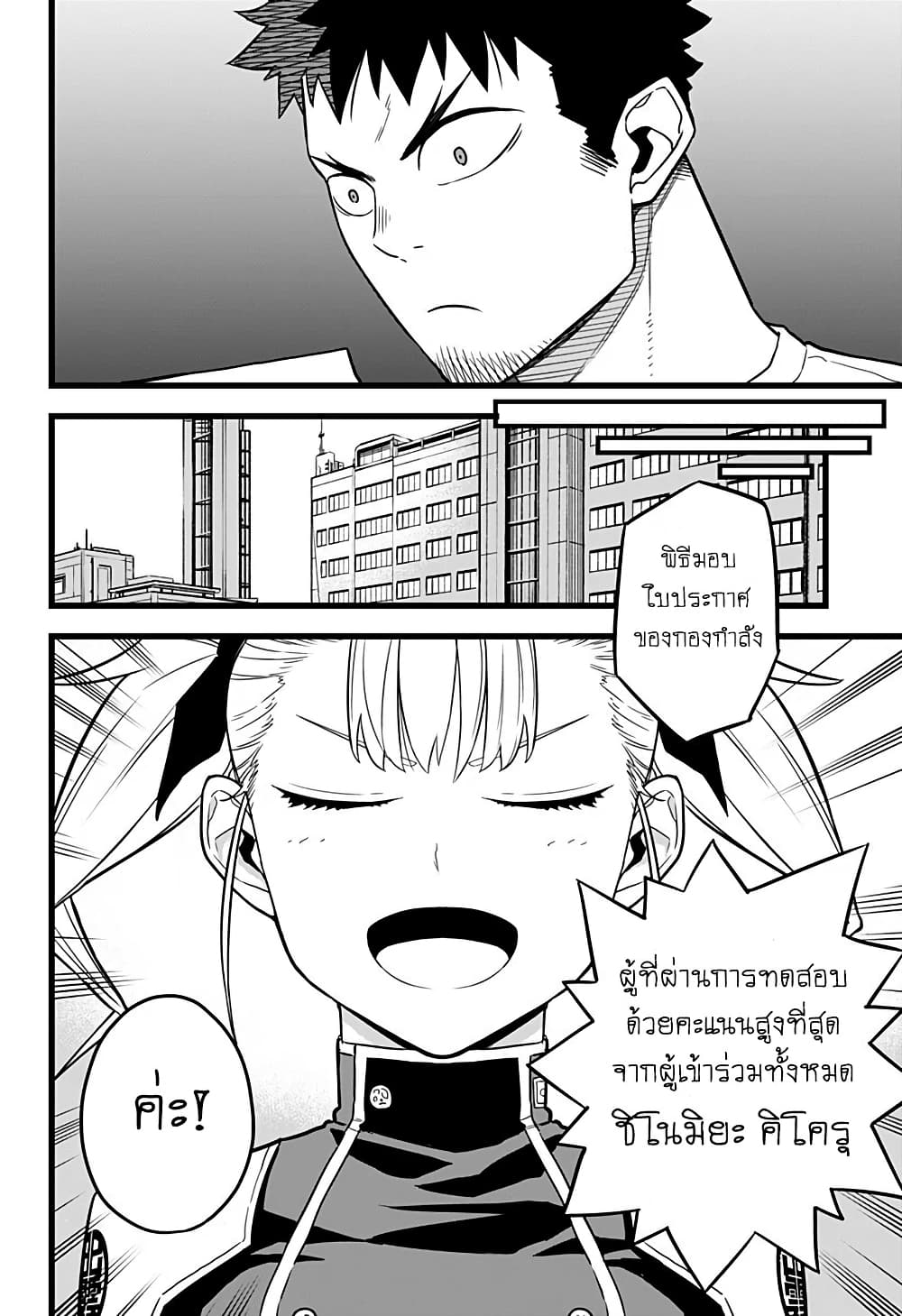 Kaiju No.8 page 6